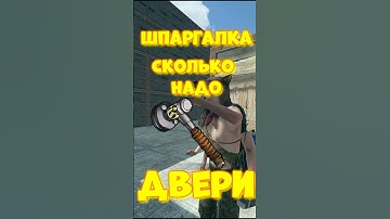Сколько надо МОЛОТОВ на РЕЙД дверей в игре RUST / РАСТ  #rust #раст  #shortsrust #funny  #шпаргалка