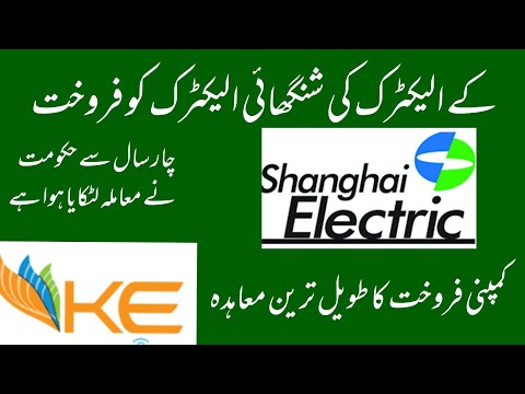 Shanghai Electric Fresh Demands For K Electric Takeover