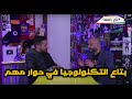 قريبآ مع سري سيد فاروق و حوار مهم عن تكنولوجيا الملاعب في اوروبا بتاع التكنولوجيا 