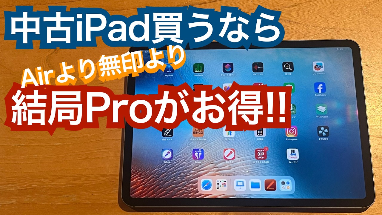 Recommended iPad Pro] I've essentially used it for free for two