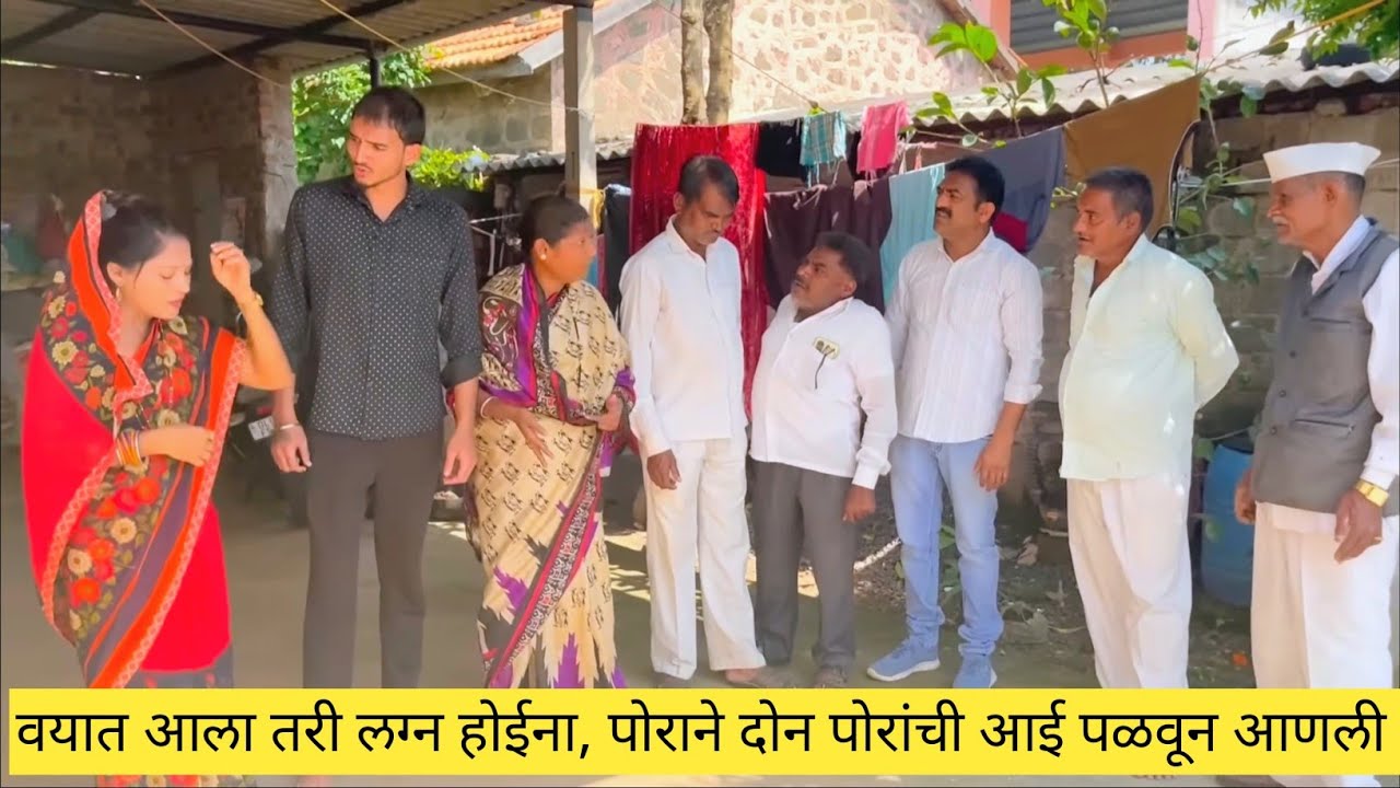 वयात आला तरी लग्न होईना पोराने दोन पोरांची आई पळवून आणली 