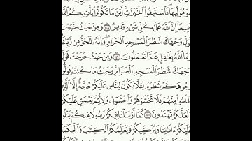 سورة البقرة 146-153 (٢٣)     Sheikh Anas AlHibri