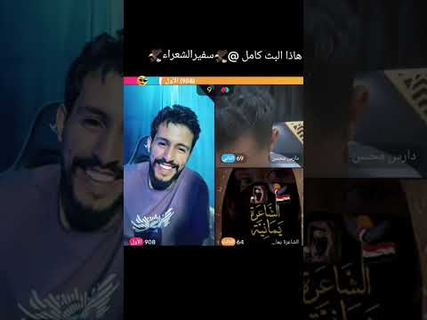 اول مره سفير الشعراء يطلع بث