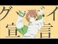 グッバイ宣言 - Chinozo(Covered by ゆた)