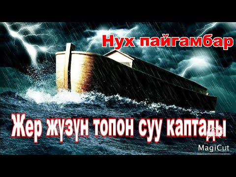 Video: Улуу Топон суу: Doggerland жана Sturegga