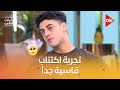 تجربة اكتئاب قاسية جدآ للفنان آدم الشرقاوي وإزاي وصل للمرحلة دي معكم منى الشاذلي