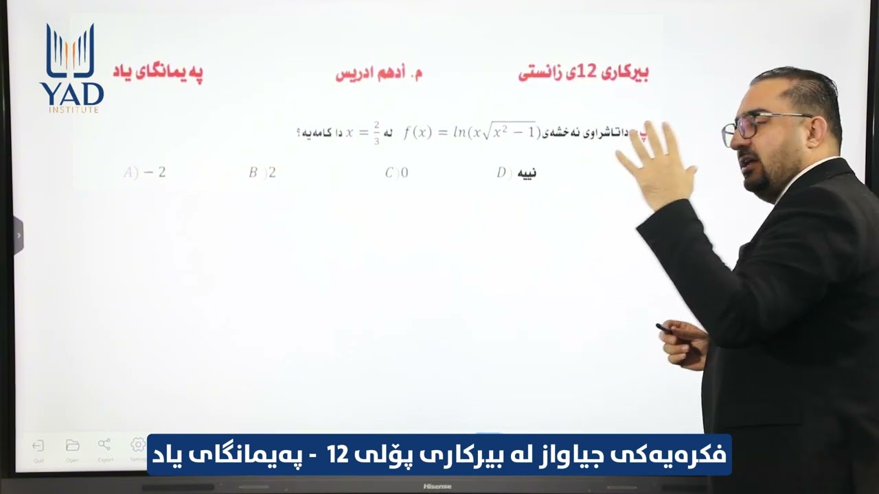 کلیلی شیکارکردنی پرسیارە ئاڵۆزەکانی بیرکاری | مامۆستا ئەدهەم ئیدریس 🎓