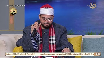 {شَهْرُ رَمَضَانَ الَّذِي أُنْزِلَ فِيهِ الْقُرْآنُ}.. تلاوة عطرة بصوت القارئ الشيخ محمد حسن الصعيدي