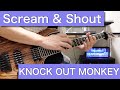 KNOCK OUT MONKEY  「Scream &amp; Shout」 ギター 弾いてみた Guitar cover