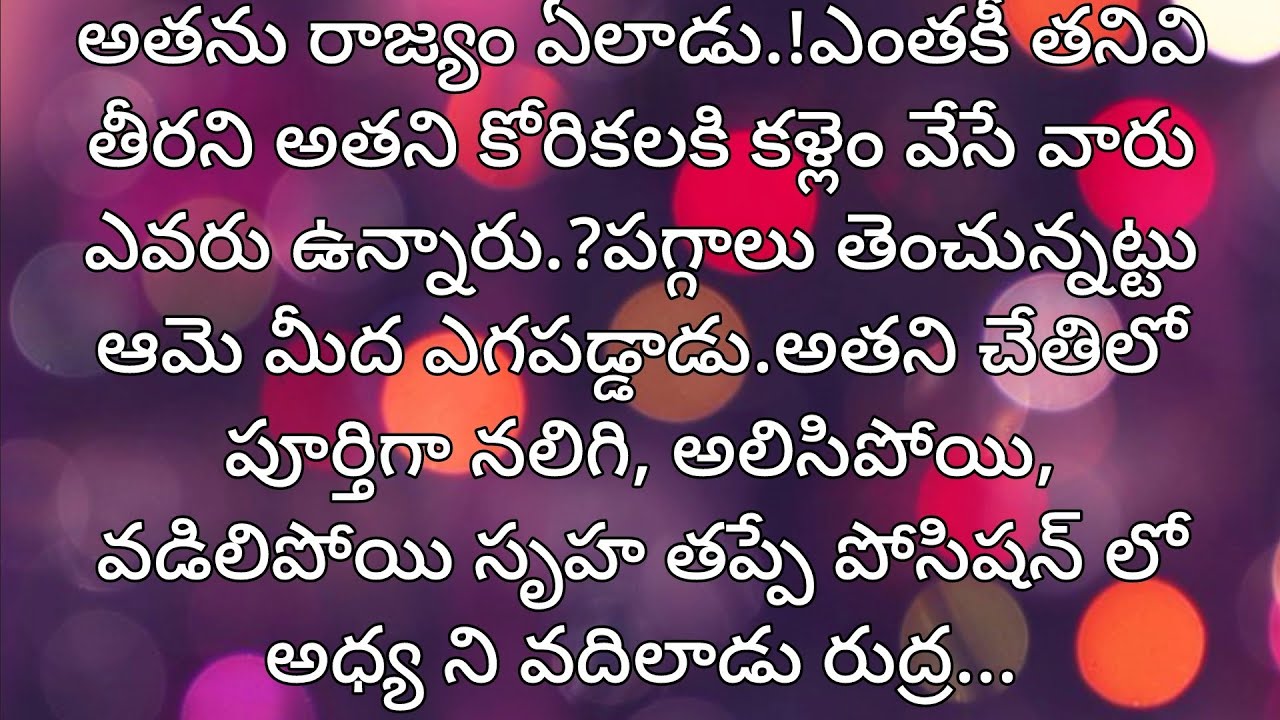ఐ వాంట్ యూ💖✨.. 107(ENDING)💖 రొమాంటిక్ అండ్ హార్ట్ టచింగ్  ఎమోషనల్ స్టోరీ💖✨..