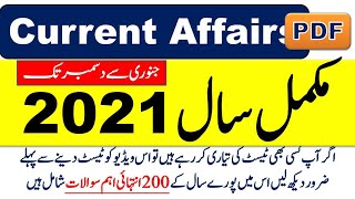 Complete Current Affairs 2021 | Jan-Dec Pakmcqs current Affairs PDF | Best 200 Current Affairs 2021