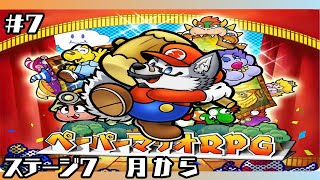 【ゲーム配信】バッテンダーの本拠地を叩きます！！(GC版)【ペーパーマリオRPG】