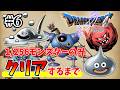その6【PS2版ドラクエ5】クリアするまでゴールデンウィークは終わらない!!【クリア耐久】※ネタバレ含む