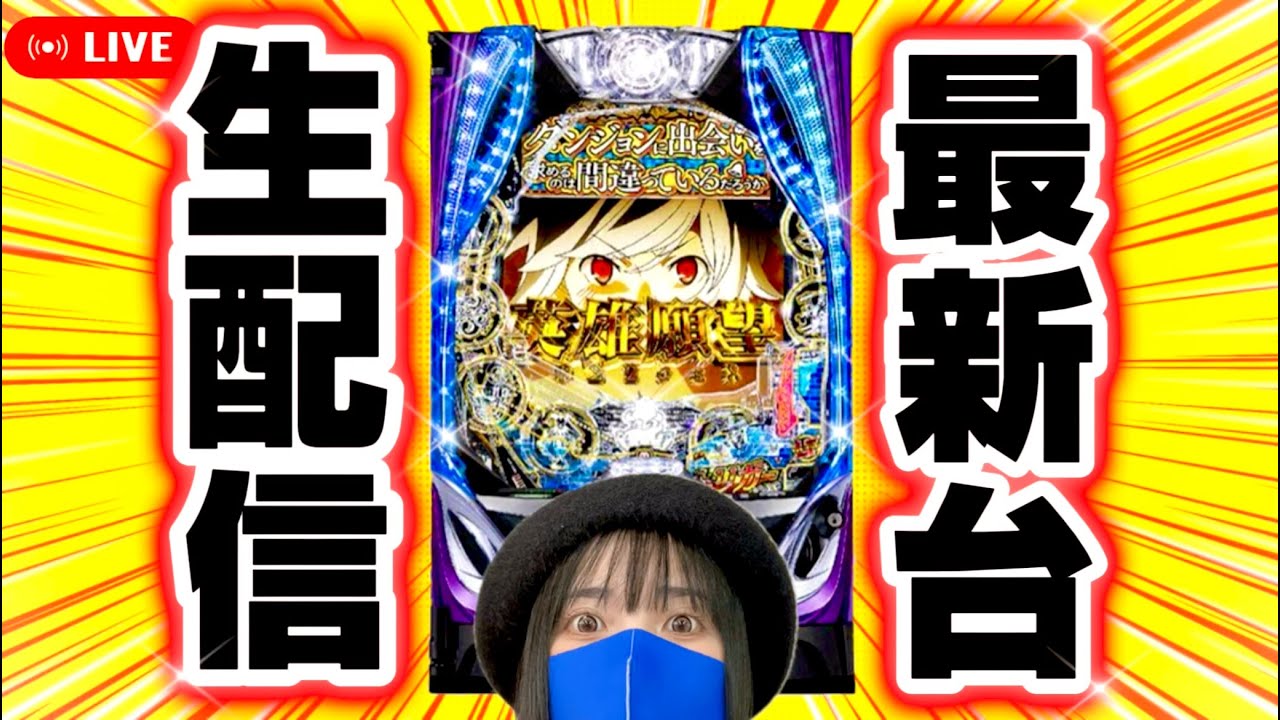 新台【eFダンまち2】導入初日に閉店近くまで打って地獄を見てしまった 