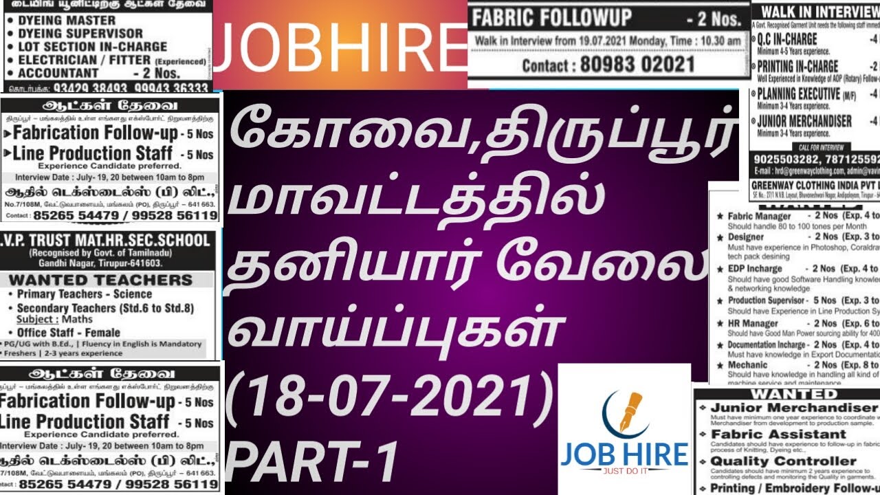 NEWSPAPER JOBS TODAY /PRIVATE JOBS IN KOVAI,TIRUPUR PART1 YouTube
