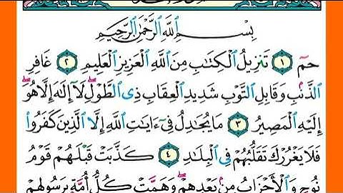 سورة غافر  الشيخ ياسر الدوسري برواية حفص عن عاصم