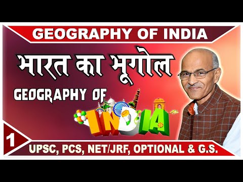 भारत का भूगोल (Geography Of India) | Part- 1 | By- Prof. SS OJHA  | Indian Geography Lectures