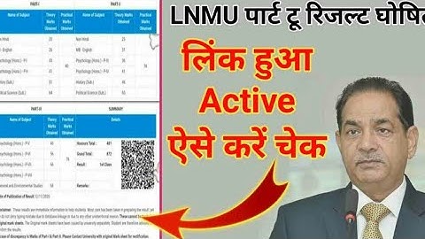 LNMU Part 2 Result 2022 : एलएनएमयू पार्ट-2 परिणाम 2022 download link active