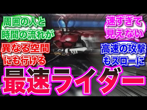[Kamen Rider] Fan reactions to the fastest and strongest Rider, Kabuto #KamenRider #Tokusatsu #Ce...