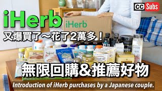 【iHerb】日本夫婦無限回購的商品介紹 / iHerb推薦食材 / 使用iHerb商品的推薦食譜 / 簡單絕品豆漿優格・葡萄乾奶油餅乾・魩仔魚與櫻花蝦的和風蒜味糙米義大利麵 screenshot 4