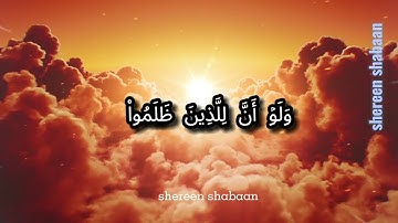 وإذا ذكر الله وحده اشمأزت قلوب الذين لا يؤمنون/القارئ ماهر المعيقلي #قرآن