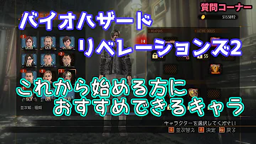 バイオハザードリベレーションズ2 バイオハザードリベレーションズ2