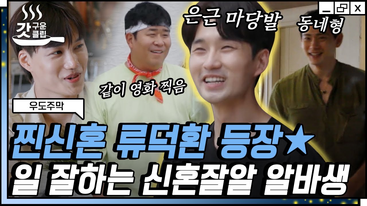 [#우도주막] ⭐우도주막에 만능 알바생 배우 류덕환 깜짝 등장이오⭐ 일 잘하는 것은 물론 미리 우도까지 완벽 파악하고 온 열정 만렙 덕환씨 | #갓구운클립 #Diggle