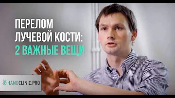 Перелом руки: как не допустить осложнений после перелома лучевой кости? ВАЖНО!