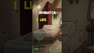 А вы знали Past simple c правильными глаголами? I liked it   #английскийязык #shorts #образование