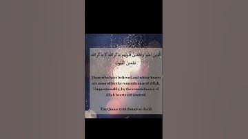 ذكر الله |سورة الرعد 28 ||Surah  Ar-Ra'd 28 | #القرآن_الكريم #اكسبلور#راحة_نفسية #لايك