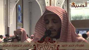 ( ولقد آتينا لقمان الحكمة..) تلاوة رائعة للقارئ أحمد العبيد تهجد ليلة 23 رمضان 1436هـ