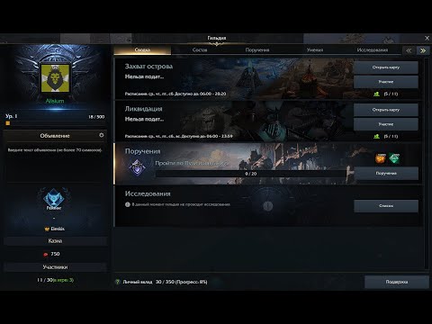 Для чего нужна гильдия в Lost ARK 2.0