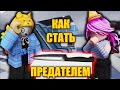 РАЗГАДАЛИ СЕКРЕТ ПРЕДАТЕЛЯ?! Roblox Piggy Traitor Mode