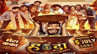 Handa Amlesh Nagesh New CG Movie | हंडा | Handa Comedy Movie Amlesh Nagesh | Handa | Filmypyare