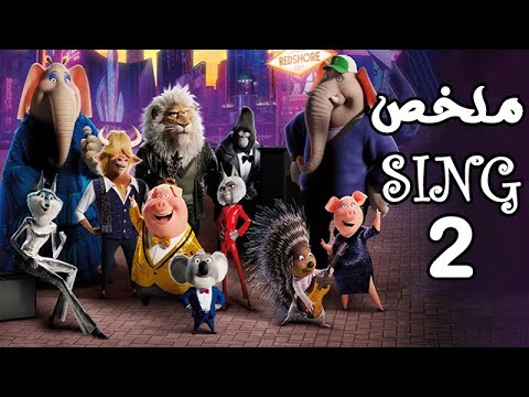 ملخص فيلم  2