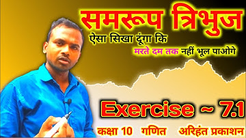 Full Solution || Exercise 7.1 || Math || Class 10 || Arihant || #rohitkumarsir