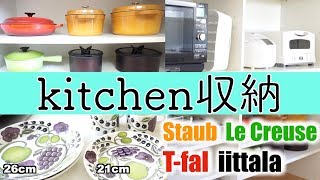 【キッチン収納】【食器棚収納】キッチン背面の調理器具/食器/キッチン家電のご紹介