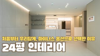 처음부터 우리답게, 마이너스 옵션으로 시작한  신혼집의 정석 !! l 24평 인테리어 🍽️ 가장 큰 변화, 대면형 아일랜드 주방🛋️ 가구와 벽, 조명까지 하나의 조화로