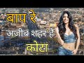 Kota City (2020) Views & Fact About Kota City  ll Rajasthan ll