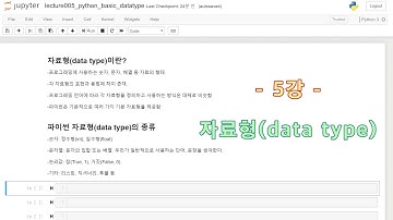 [파이썬 기초] #5: 자료형(data type) | Jupyter Notebook | 아코의 코딩스쿨