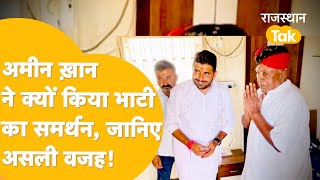 Ameen Khan और Ravindra Singh Bhati की बंद कमरे में मुलाकात का क्या है राज़ ?