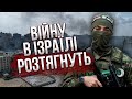 ШАБАНОВ: війна в Ізраїлі ЗІРВАЛА ПЛАНИ КИТАЮ! Сі такого не чекав. У битву вступить багато країн