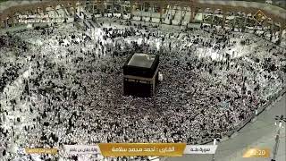 🔴 Makkah Live HD | Mecca Live | Makkah Live Today Now 🕋