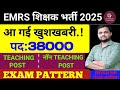 EMRS शिक्षक भर्ती ✅ आ गई वेकेंसी देखे संपूर्ण जानकारी ✅