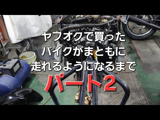 ヤフオクで買ったZZR400の整備は - YouTube