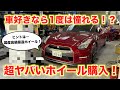 GTR用に超ヤバいホイールを買いました！