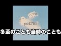 メイトラジオ：pot785 オープニングトーク