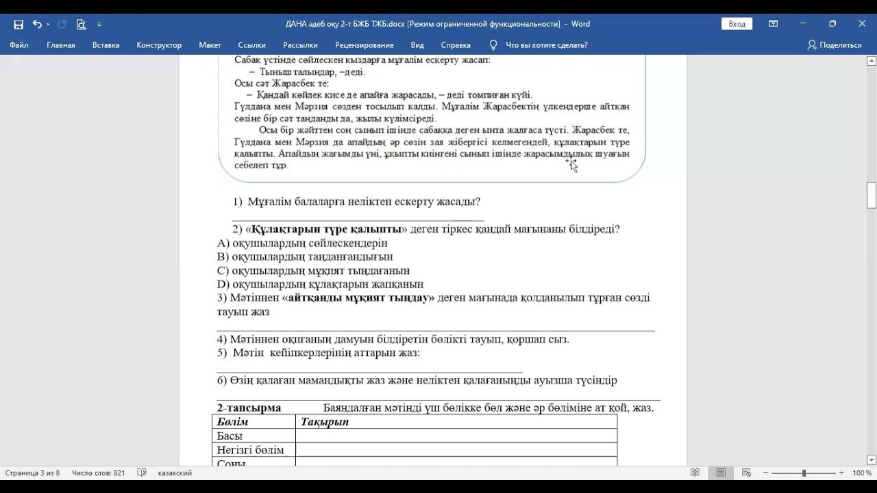 4 сынып тест 1. 4 сынып тест 1