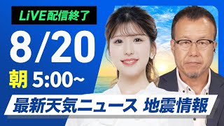 ウェザーニュースの配信のサムネイル画像