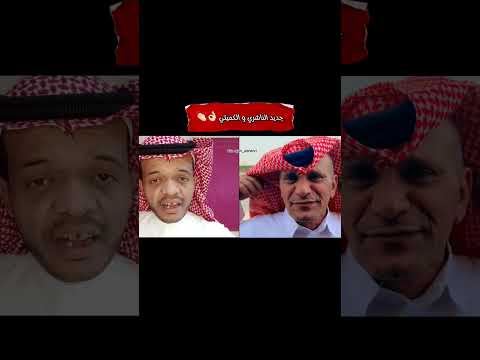 رد الكميتي على قصيدة الناشري